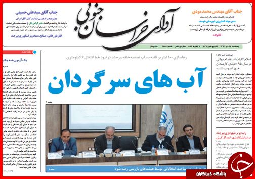 صفحه نخست روزنامه استان ها 16 دی ماه