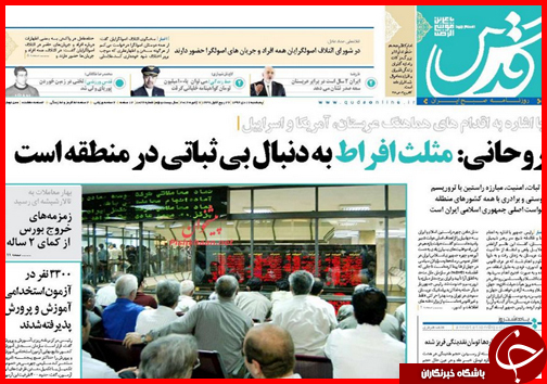 صفحه نخست روزنامه استان ها 16 دی ماه