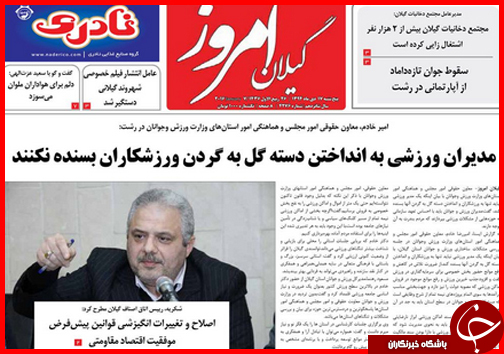 صفحه نخست روزنامه استان ها 16 دی ماه