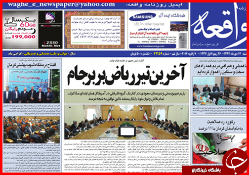 صفحه نخست روزنامه استان ها 16 دی ماه
