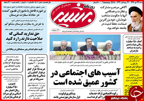 صفحه نخست روزنامه استان ها 16 دی ماه