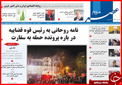 صفحه نخست روزنامه استان ها 16 دی ماه