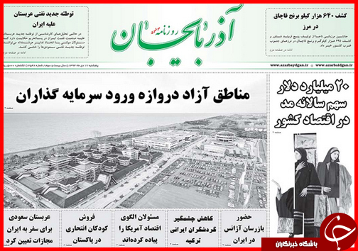 صفحه نخست روزنامه استان ها 16 دی ماه