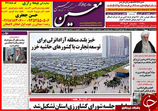 صفحه نخست روزنامه استان ها 16 دی ماه
