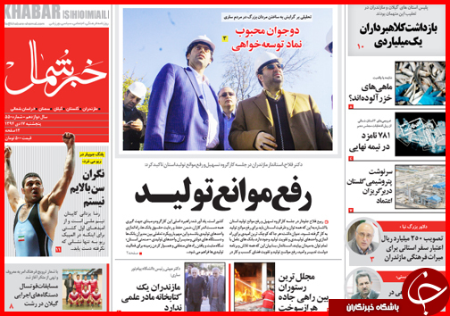 صفحه نخست روزنامه استان ها 16 دی ماه