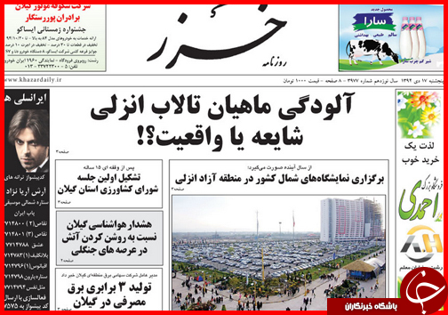 صفحه نخست روزنامه استان ها 16 دی ماه