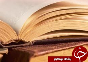 رونمایی از کتاب«الخمول الاختیاری فی شخصیته العلامه البختیاری»