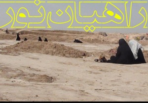 برگزاری جشنواره ملي فیلم و عکس راهیان نور در خوزستان