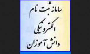 ثبت اطلاعات الکترونیکی سلامت دانش آموزان مهابادی