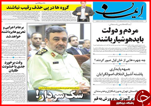 صفحه نخست روزنامه استان ها 17 دی ماه