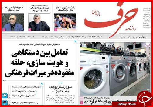 صفحه نخست روزنامه استان ها 17 دی ماه