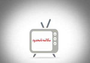 ورود به محدوده نا محدود اپراتورها مسدود شد + فیلم