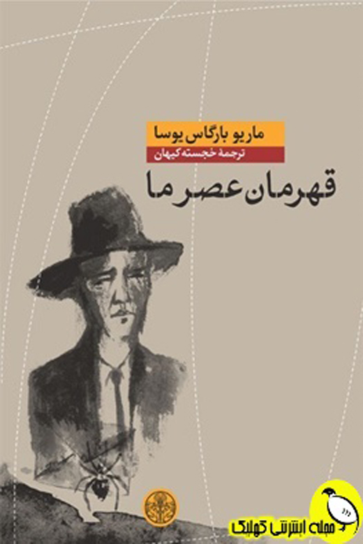 از &laquo;اژدها&raquo;ی خشمناک تا پرتره&zwnj;نگاری&zwnj;های نامرئی!