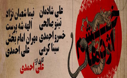 از &laquo;اژدها&raquo;ی خشمناک تا پرتره&zwnj;نگاری&zwnj;های نامرئی!