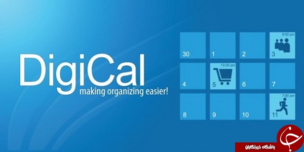 نرم افزار تقویم دیجیتال DigiCal +دانلود