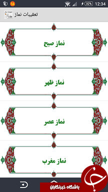 از تعقیبات نماز چه می&zwnj;دانید؟ + دانلود نرم&zwnj;افزار