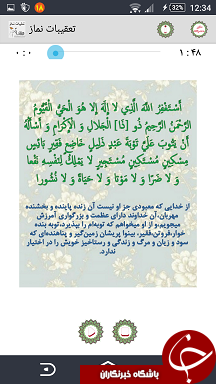 از تعقیبات نماز چه می&zwnj;دانید؟ + دانلود نرم&zwnj;افزار