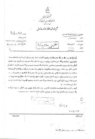 ورقی از زندگینامه پلنگ سیاه پهلوی که به کام مرگ رفت