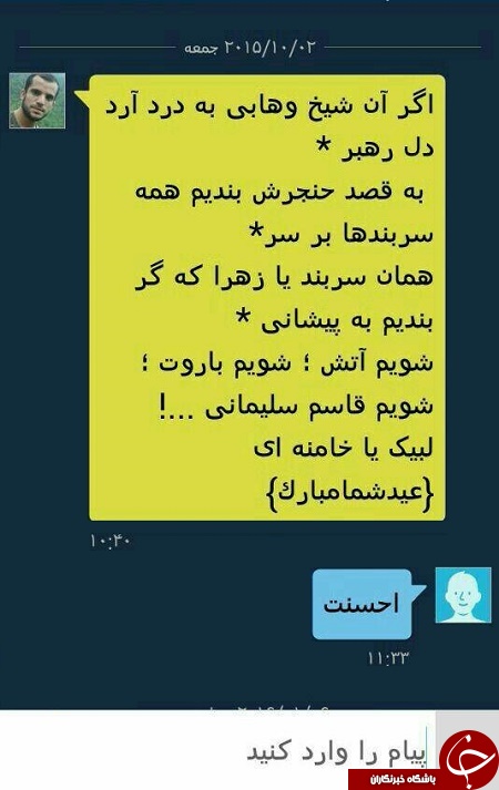 آخرین پیامک شهید مدافع حرم قبل از عزامت به سوریه+ عکس