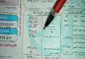 قبض آبی که داد مصرف کننده صرفه‌جو را درآورد + فیلم