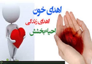 اهداء بیش از 40 هزار واحد خون توسط کرمانشاهیان