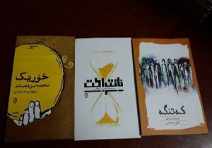 برگزاری آئین رونمایی از سه کتاب به زبان کُردی در سقز