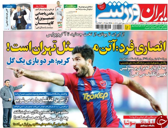 ایران ورزشی