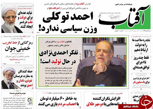 از احتمال احراز اجتهاد غایبان امتحان تا نقض زنجیره&zwnj;ای برجام!