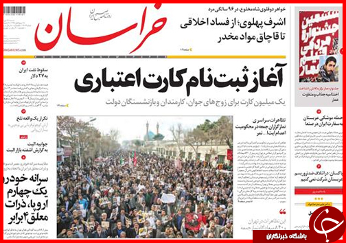 صفحه نخست روزنامه استان ها 19 دی ماه