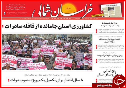 صفحه نخست روزنامه استان ها 19 دی ماه