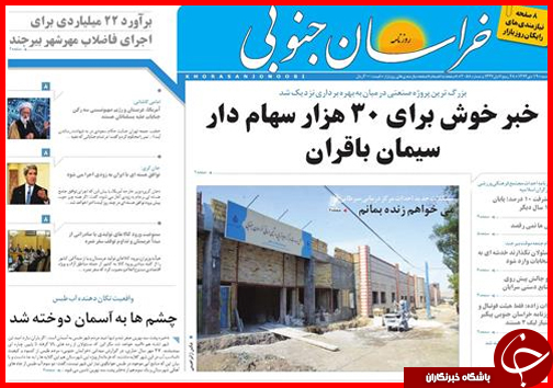 صفحه نخست روزنامه استان ها 19 دی ماه