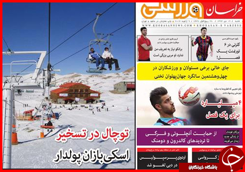 صفحه نخست روزنامه استان ها 19 دی ماه