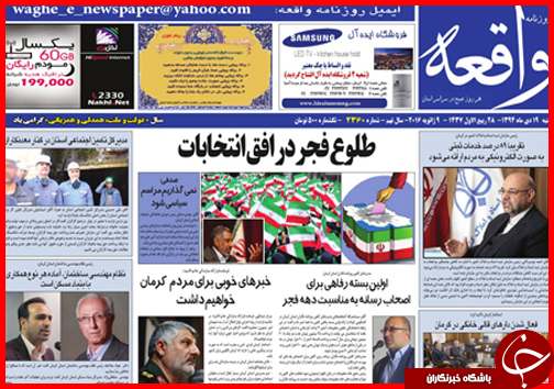 صفحه نخست روزنامه استان ها 19 دی ماه