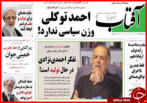 صفحه نخست روزنامه استان ها 19 دی ماه