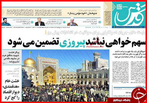 صفحه نخست روزنامه استان ها 19 دی ماه