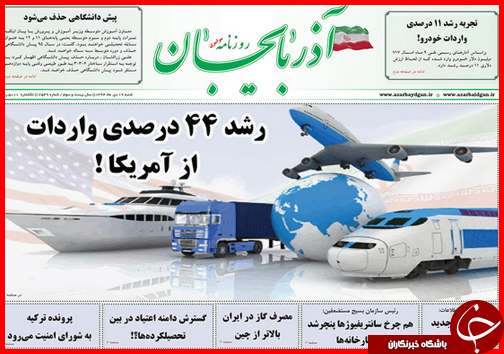صفحه نخست روزنامه استان ها 19 دی ماه