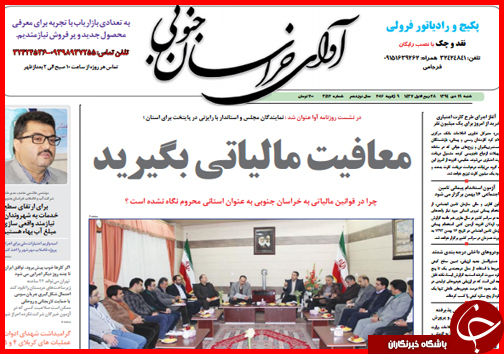 صفحه نخست روزنامه استان ها 19 دی ماه