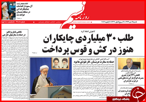 صفحه نخست روزنامه استان ها 19 دی ماه