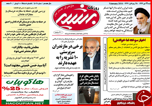 صفحه نخست روزنامه استان ها 19 دی ماه