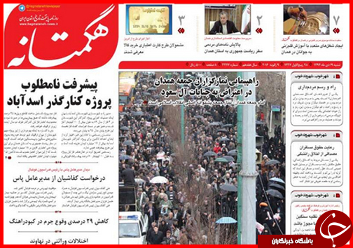 صفحه نخست روزنامه استان ها 19 دی ماه