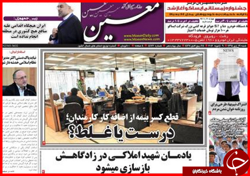 صفحه نخست روزنامه استان ها 19 دی ماه