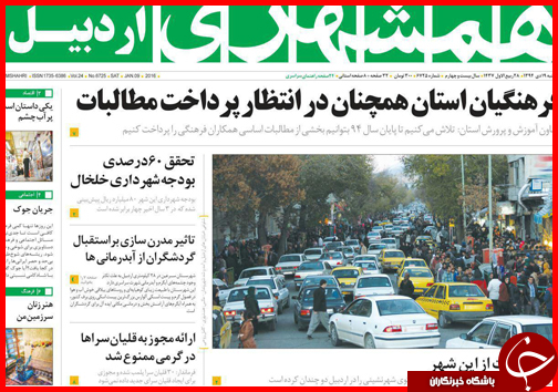 صفحه نخست روزنامه استان ها 19 دی ماه