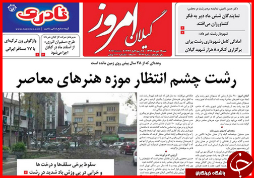 صفحه نخست روزنامه استان ها 19 دی ماه