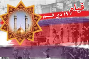 قیام 19 دی نمایش قدرت مردم و روحانیت