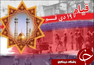قیام 19 دی نمایش قدرت مردم و روحانیت