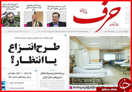 صفحه نخست روزنامه استان ها 19 دی ماه