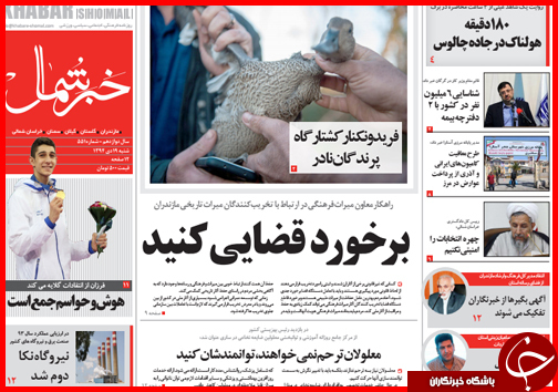 صفحه نخست روزنامه استان ها 19 دی ماه