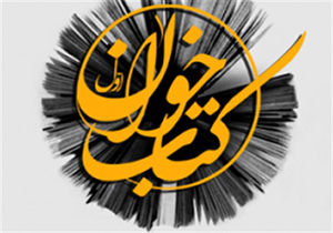 برگزاری اولین نشست کتاب خوان در تربت جام