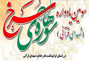 مستند «سوره‌های سرخ» از امروز به روی آنتن می‌رود