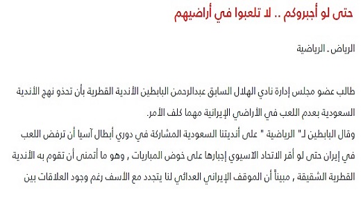 فوتبال ایران را تحریم کنید!
